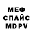 МЕФ кристаллы menozay